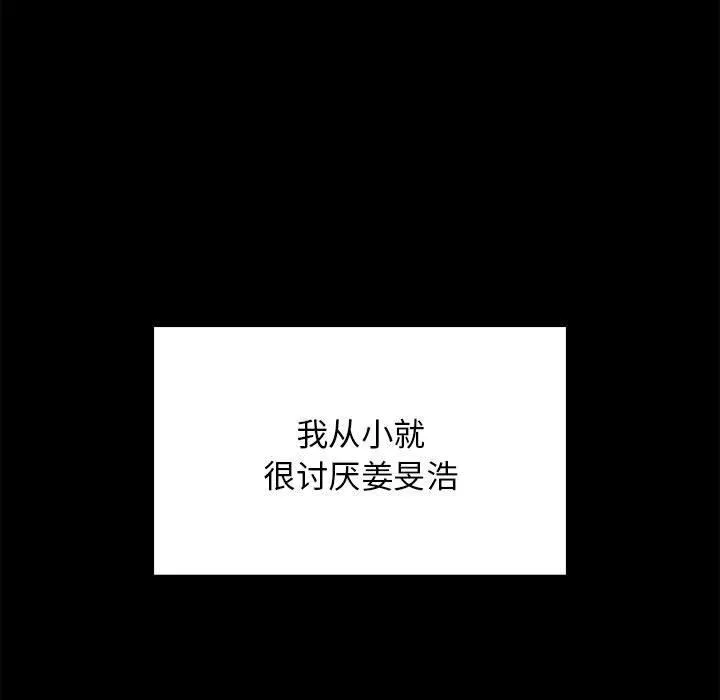 难缠姐妹偏要和我同居-第34話 - 图片 25