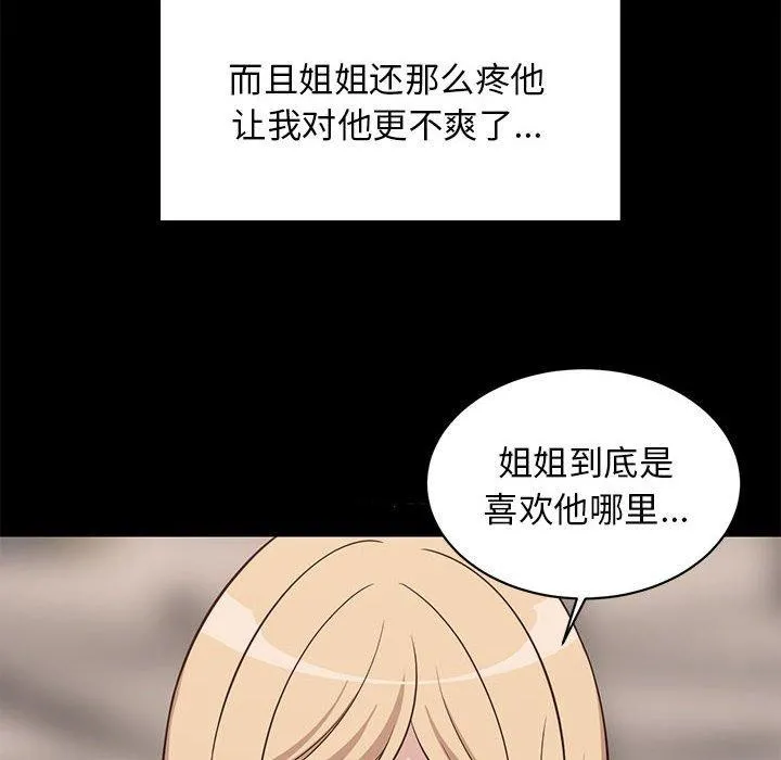 难缠姐妹偏要和我同居第34話