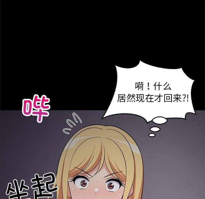 难缠姐妹偏要和我同居-第34話 - 图片 58