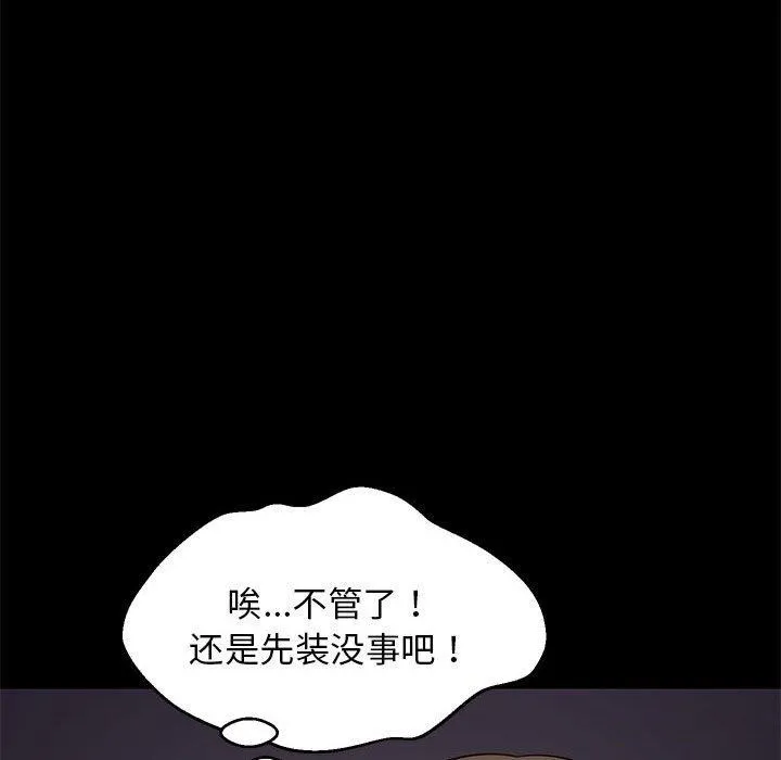 难缠姐妹偏要和我同居-第34話 - 图片 67