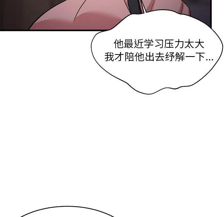 难缠姐妹偏要和我同居-第34話 - 图片 76