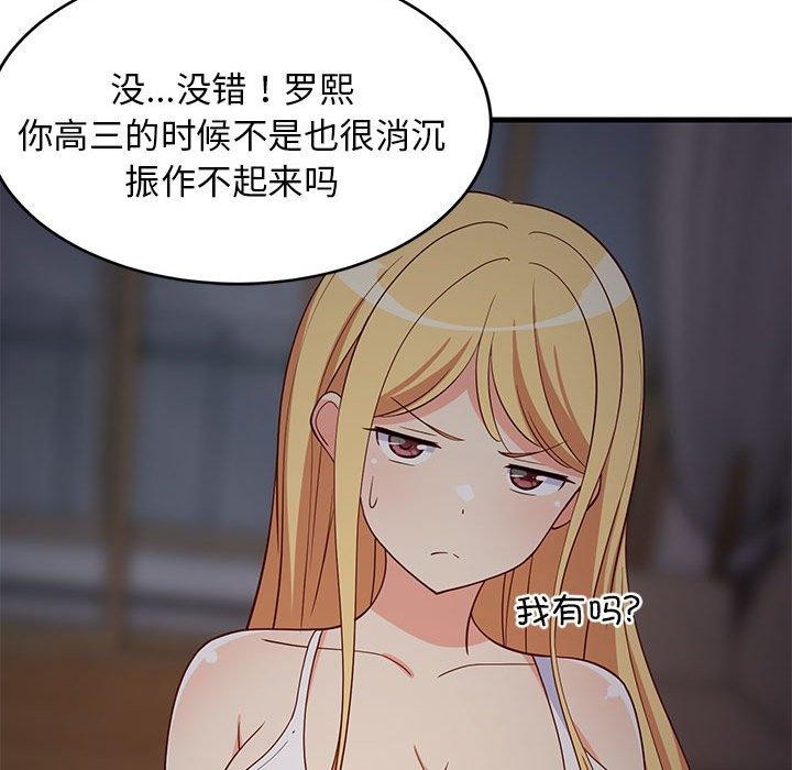 难缠姐妹偏要和我同居第34話