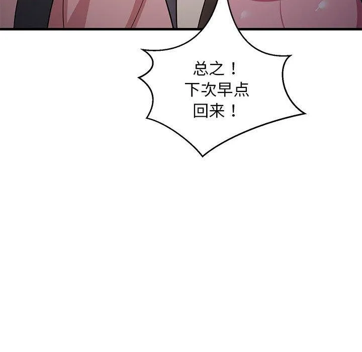 难缠姐妹偏要和我同居-第34話 - 图片 81
