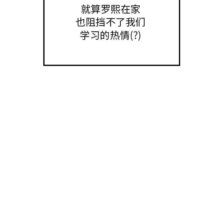 难缠姐妹偏要和我同居-第34話 - 图片 99
