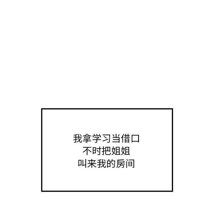 难缠姐妹偏要和我同居-第34話 - 图片 95