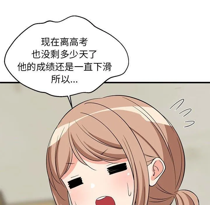 难缠姐妹偏要和我同居-第34話 - 图片 109