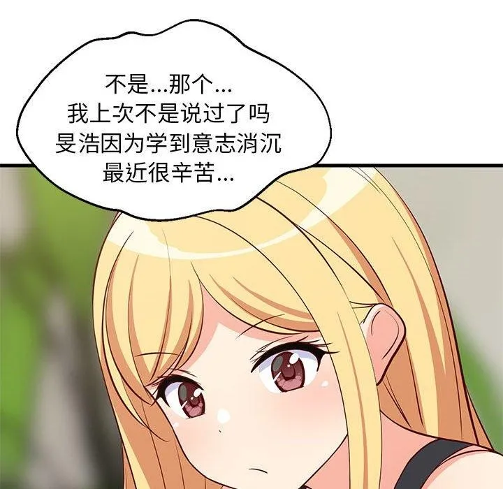 难缠姐妹偏要和我同居-第34話 - 图片 107