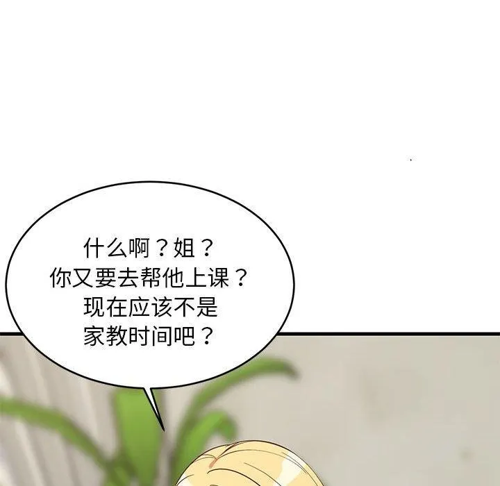 难缠姐妹偏要和我同居-第34話 - 图片 104