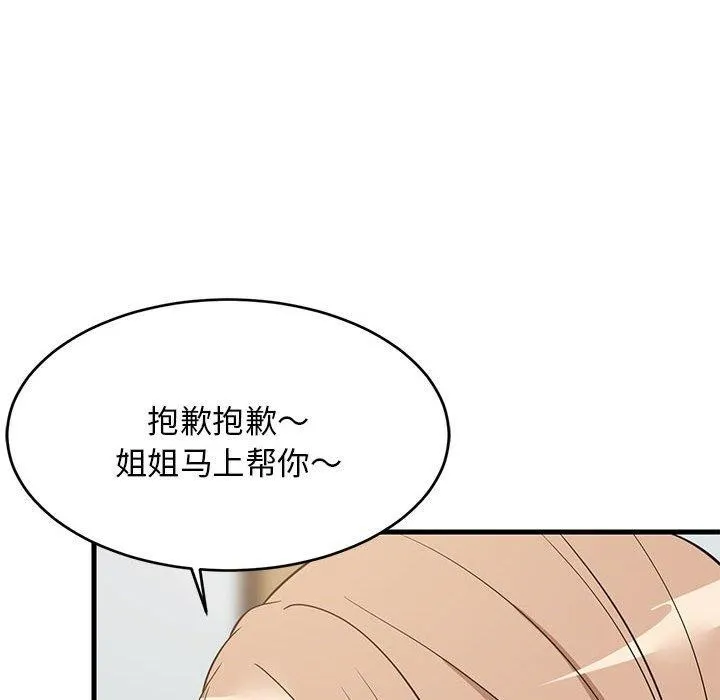 难缠姐妹偏要和我同居第34話