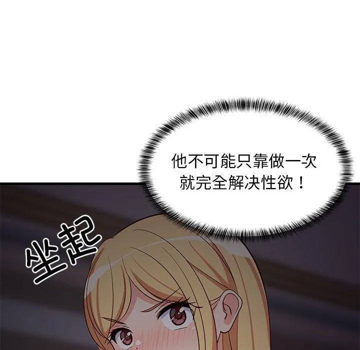 难缠姐妹偏要和我同居-第34話 - 图片 168