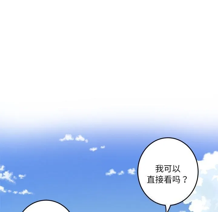 极乐之神-第32話 - 图片 23