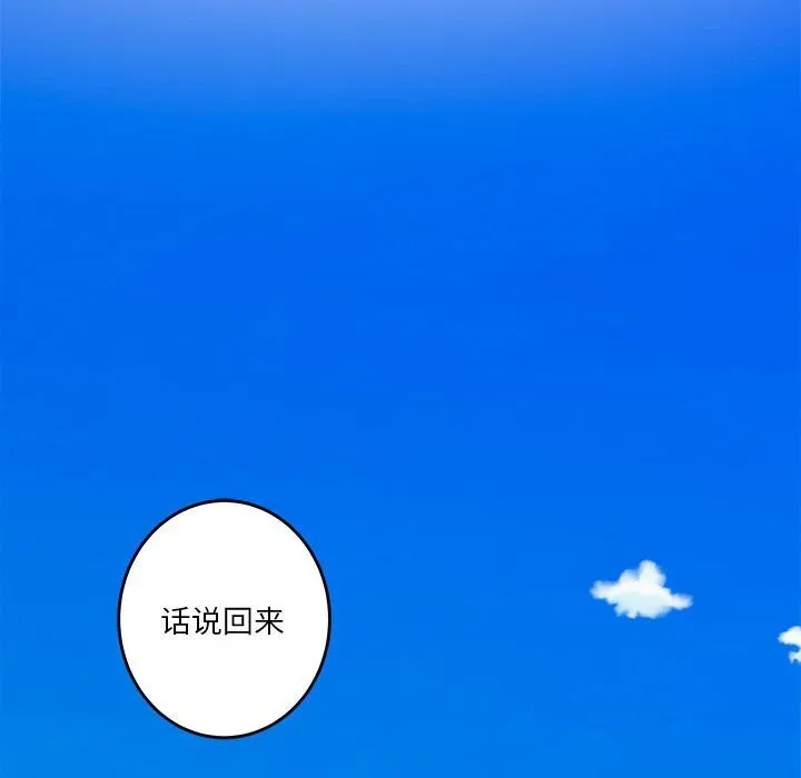 极乐之神-第32話 - 图片 43