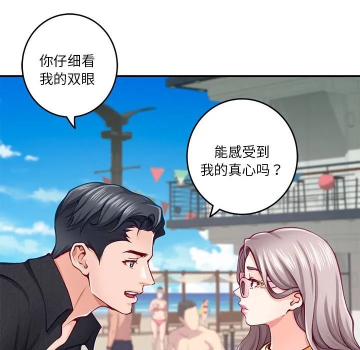 极乐之神-第32話 - 图片 53