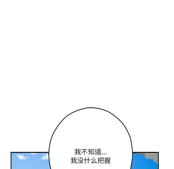 极乐之神-第32話 - 图片 47