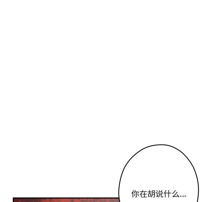 极乐之神-第32話 - 图片 109