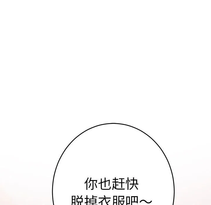 极乐之神-第32話 - 图片 114