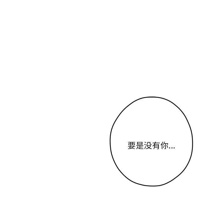 极乐之神-第32話 - 图片 139