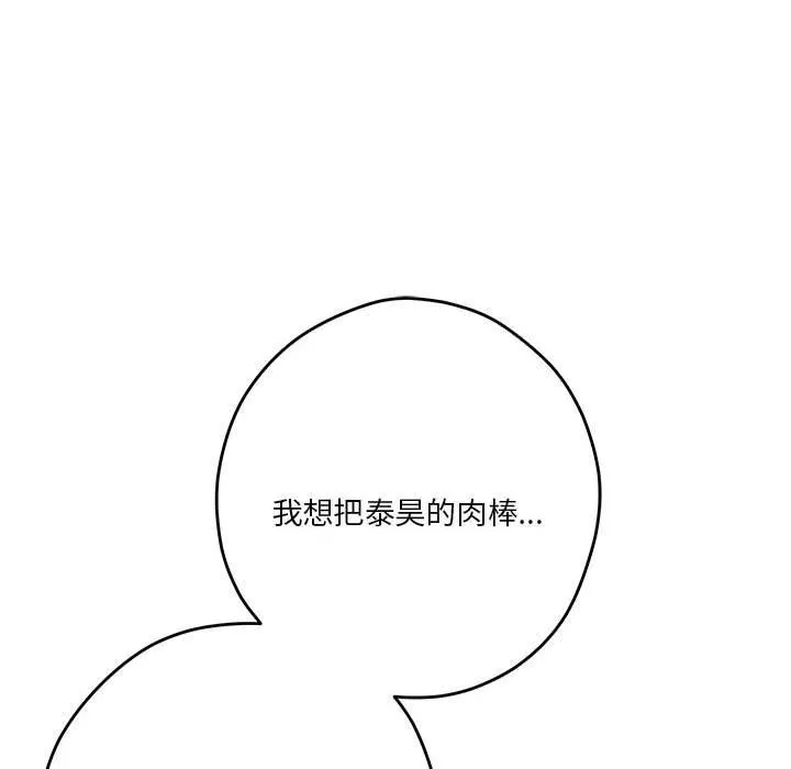 极乐之神-第32話 - 图片 164