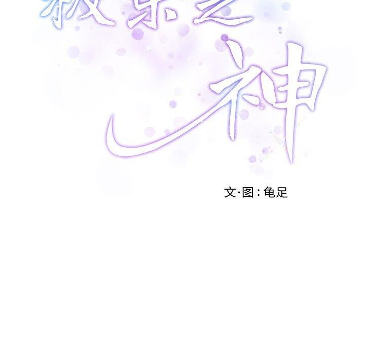 极乐之神第33話