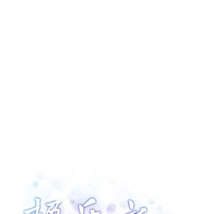 极乐之神第33話
