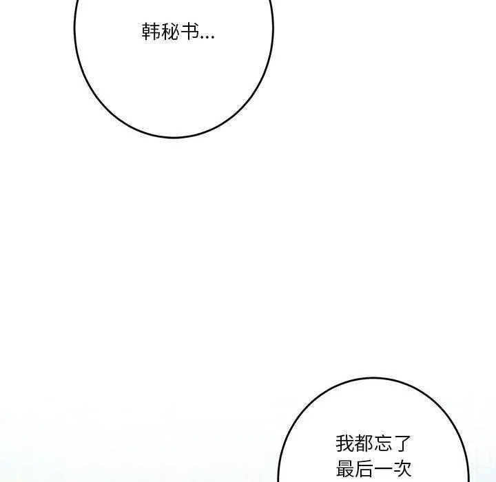 极乐之神第33話