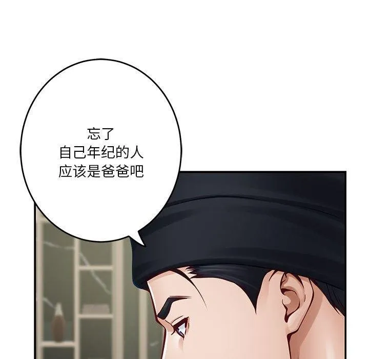 极乐之神-第33話 - 图片 69