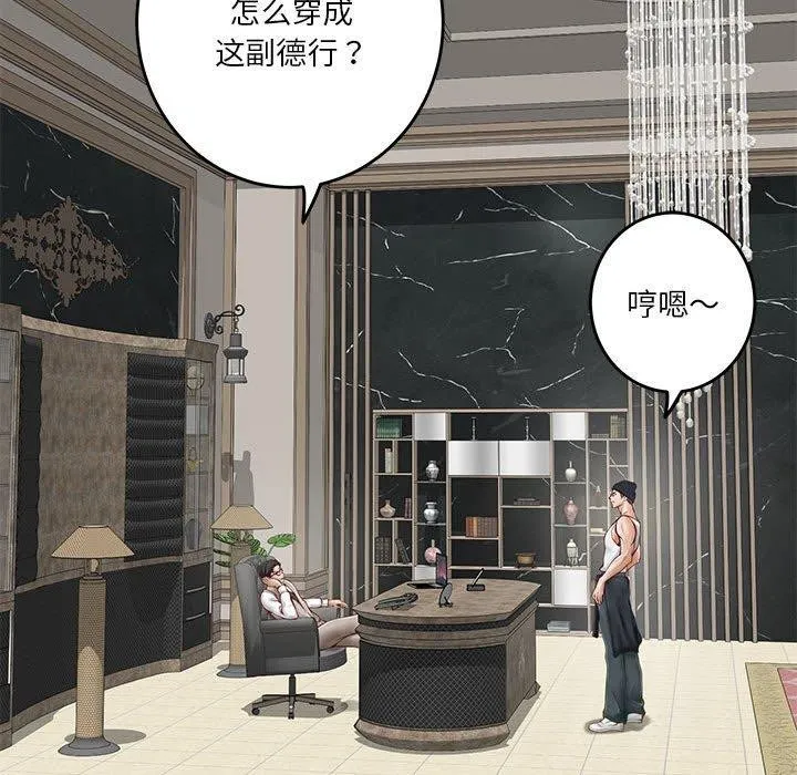 极乐之神-第33話 - 图片 67