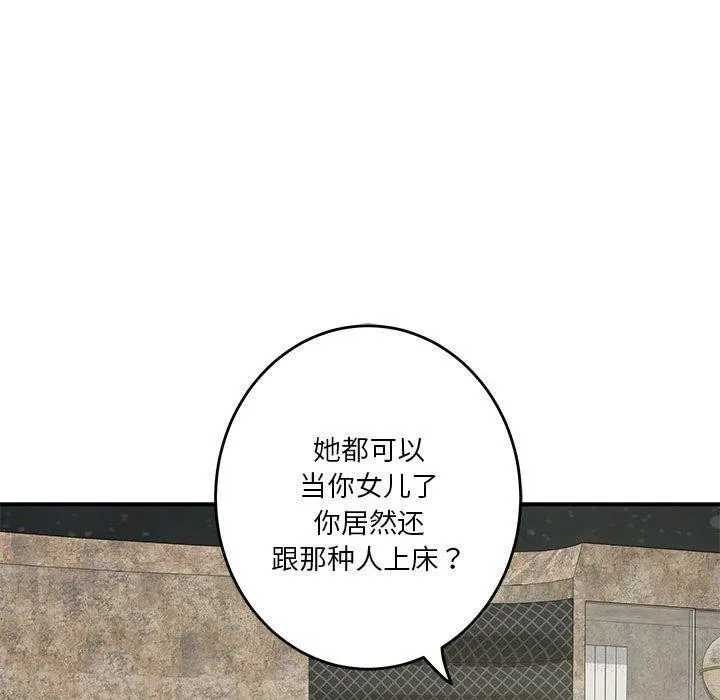 极乐之神-第33話 - 图片 71