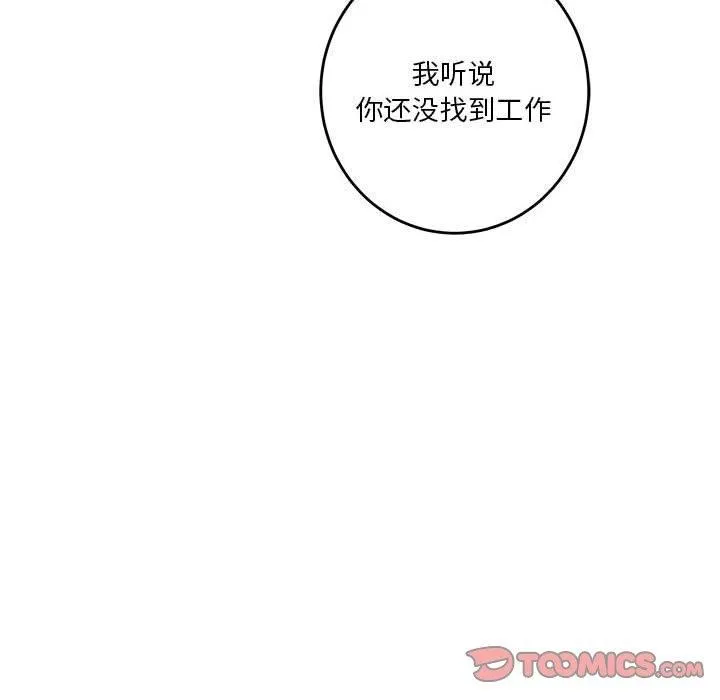 极乐之神-第33話 - 图片 76