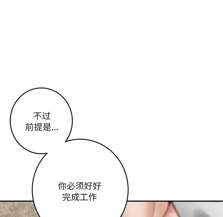 极乐之神-第33話 - 图片 94