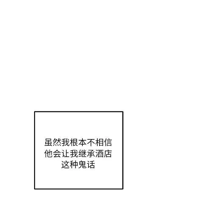 极乐之神-第33話 - 图片 102