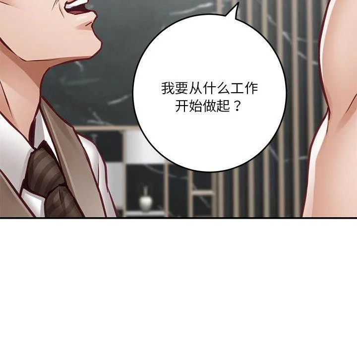 极乐之神第33話
