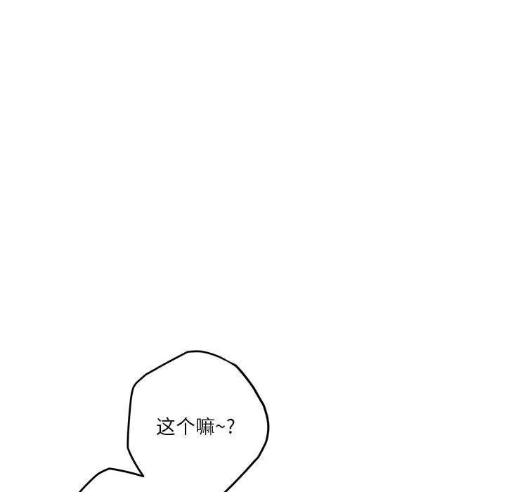 极乐之神-第33話 - 图片 175