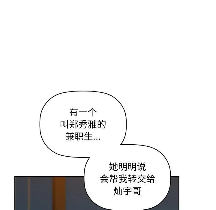 咖啡因-第50話 - 图片 47