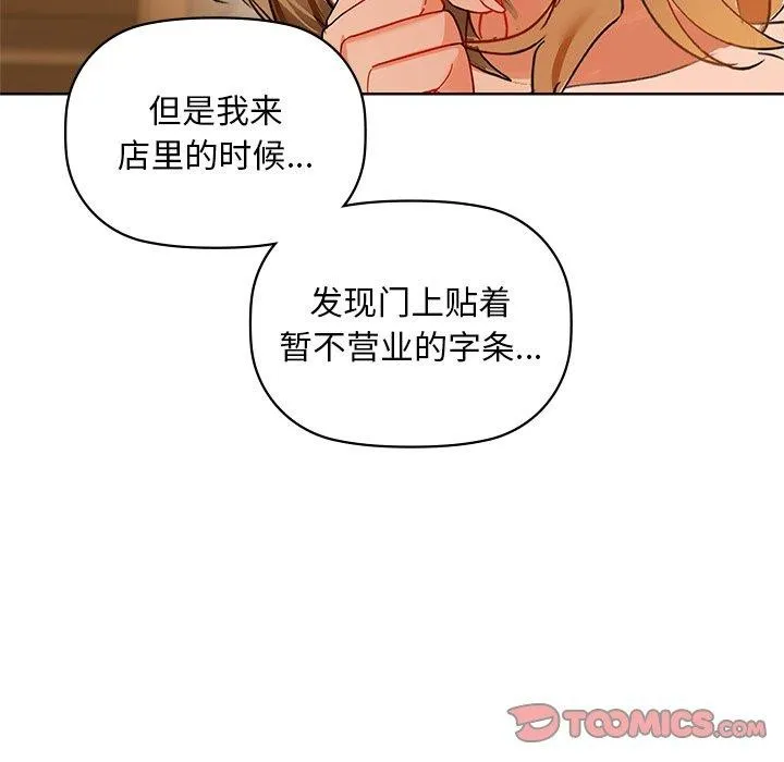 咖啡因-第50話 - 图片 51