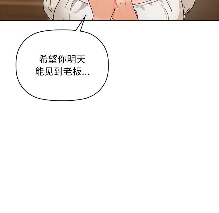 咖啡因-第50話 - 图片 102