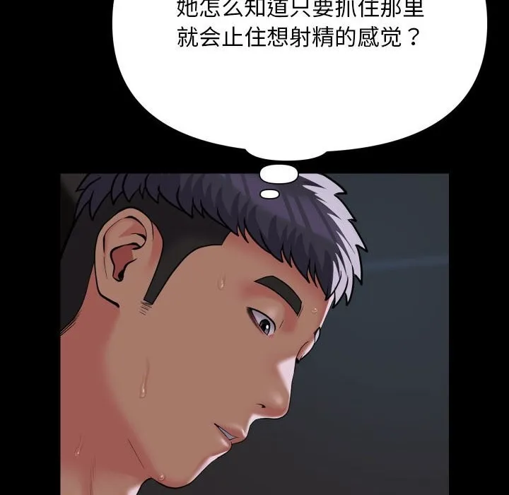 敲开你的门-第130話 - 图片 8