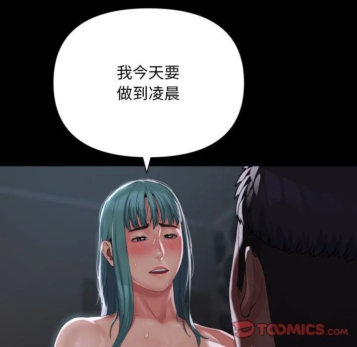敲开你的门-第130話 - 图片 22