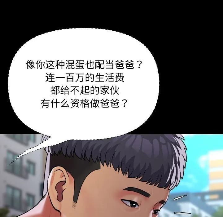 敲开你的门-第130話 - 图片 69