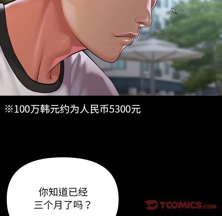 敲开你的门-第130話 - 图片 70