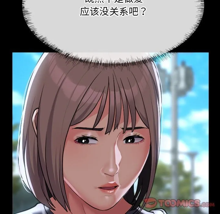 敲开你的门-第130話 - 图片 90