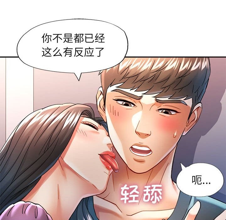 可以爱你吗第43話