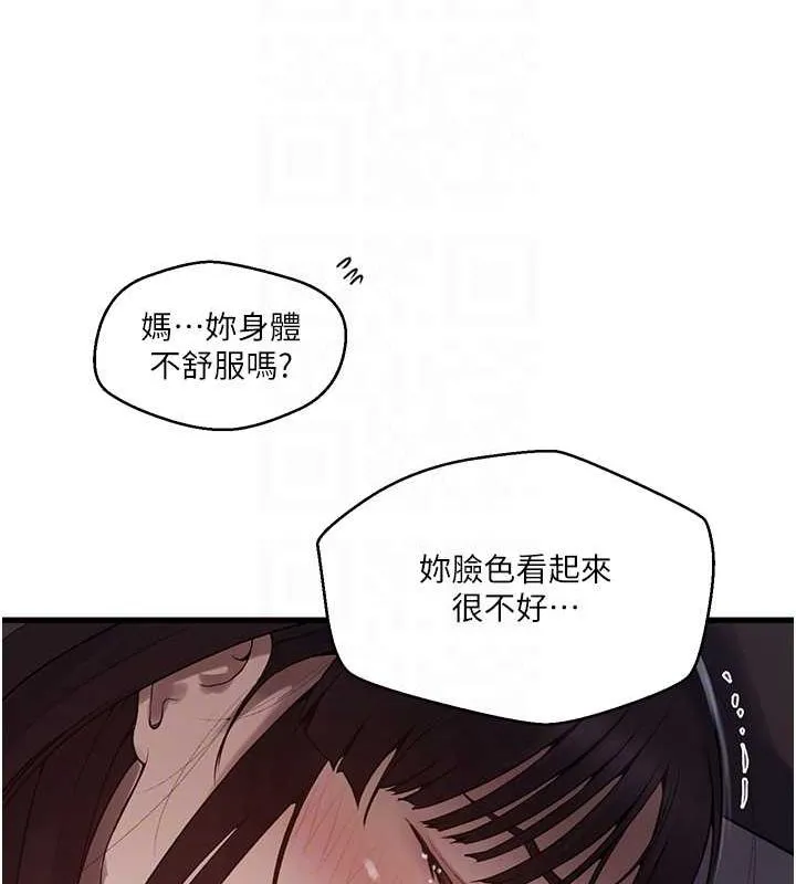 秘密教學第259話-在家人面前被內射