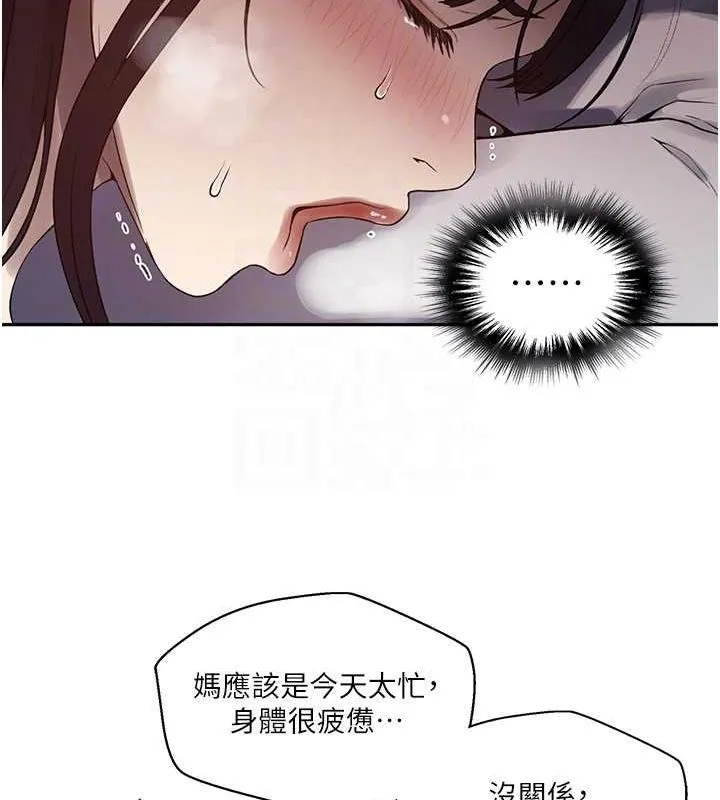 秘密教學第259話-在家人面前被內射