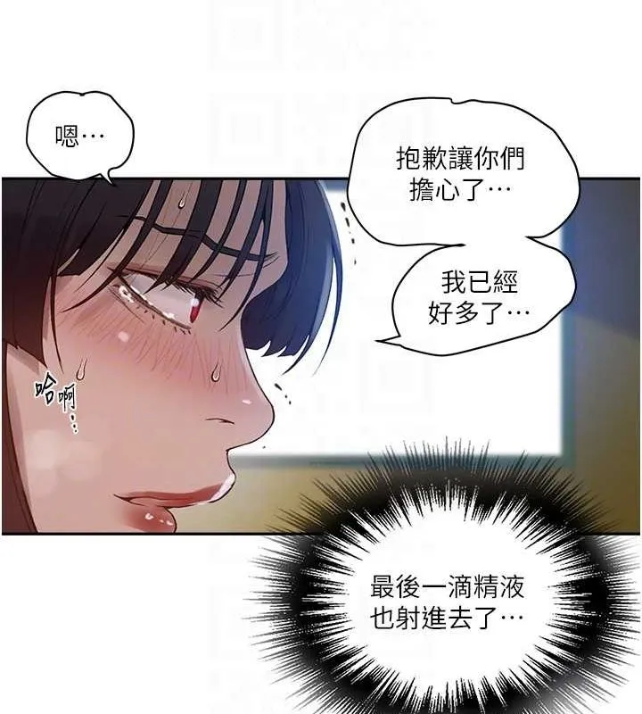 秘密教学-第259話-在家人面前被內射 - 图片 99