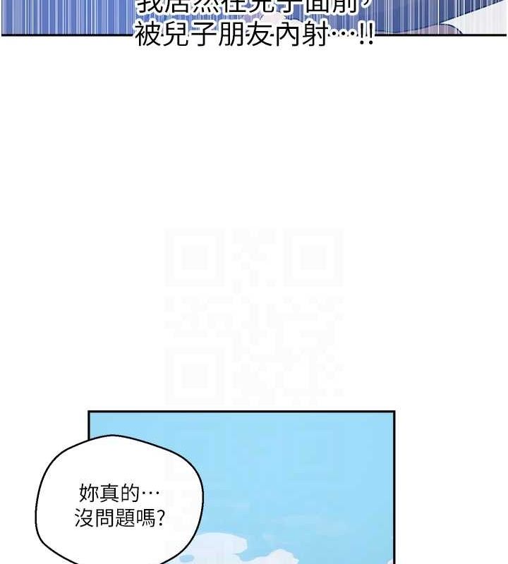 秘密教學第259話-在家人面前被內射