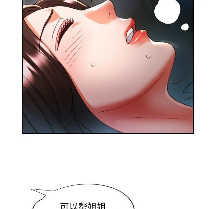 已嫁人的她第17話
