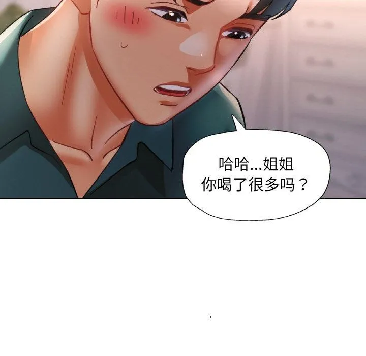 已嫁人的她-第17話 - 图片 7