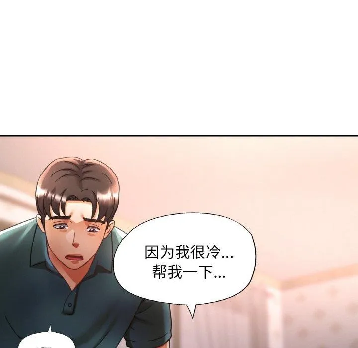 已嫁人的她-第17話 - 图片 6