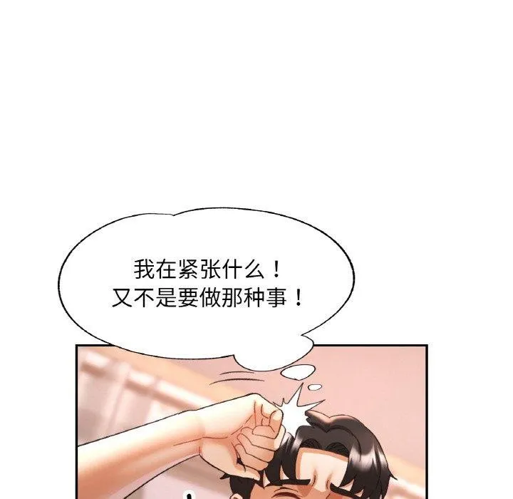 已嫁人的她第17話